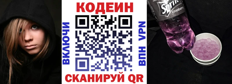 Кодеиновый сироп Lean напиток Lean (лин)  Георгиевск 
